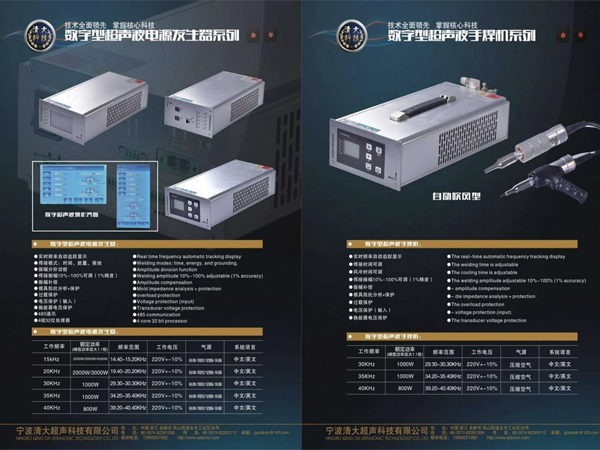 超聲波焊接主機、模具、控制箱之保養與維護細節
